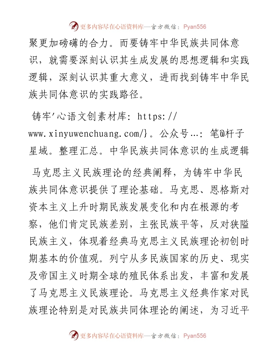 .02.14中共楚雄彝族自治州委常委、州委宣传部部长李汶娟：铸牢中华民族共同体意识的实践路径.docx_第2页