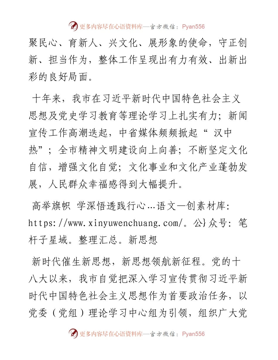.10.12本报记者王茜：守正创新奏响凝心聚力的铿锵之音.docx_第2页