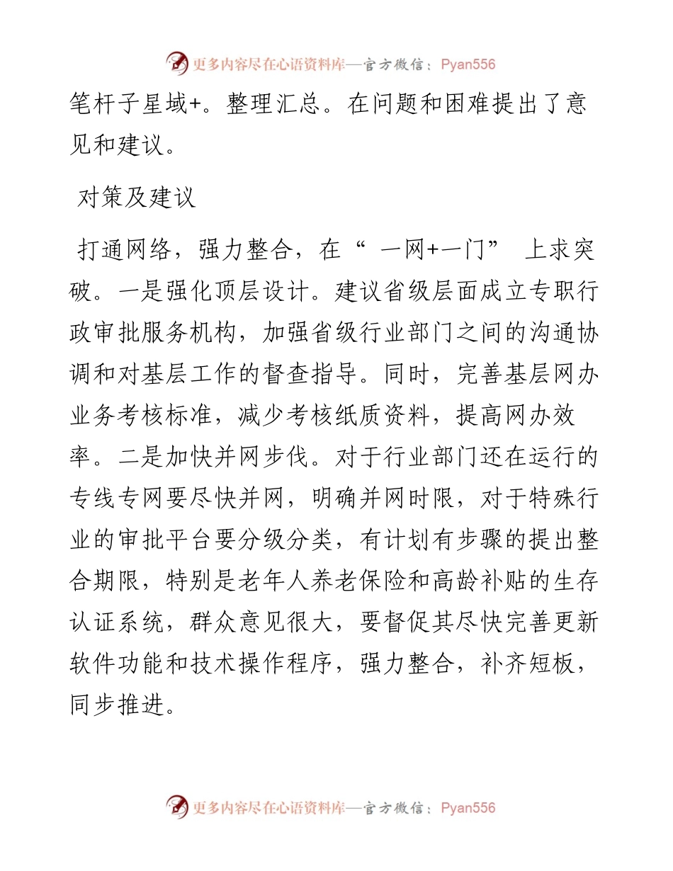 .07.13千阳县政协：对加快推进行政审批制度改革的几点建议.docx_第2页