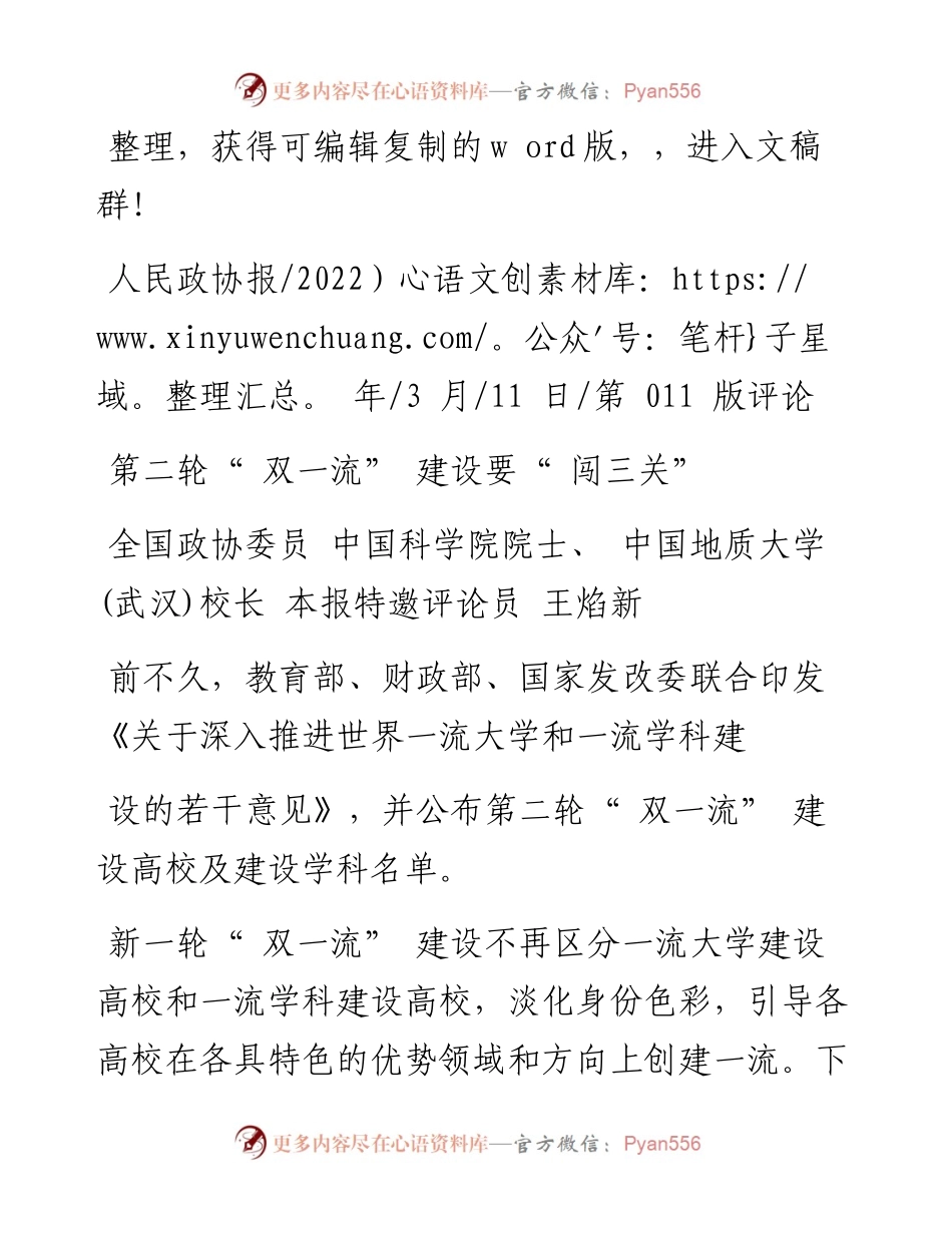 .03.11中国地质大学(武汉)校长本报特邀评论员王焰新：第二轮双一流建设要闯三关.docx_第1页