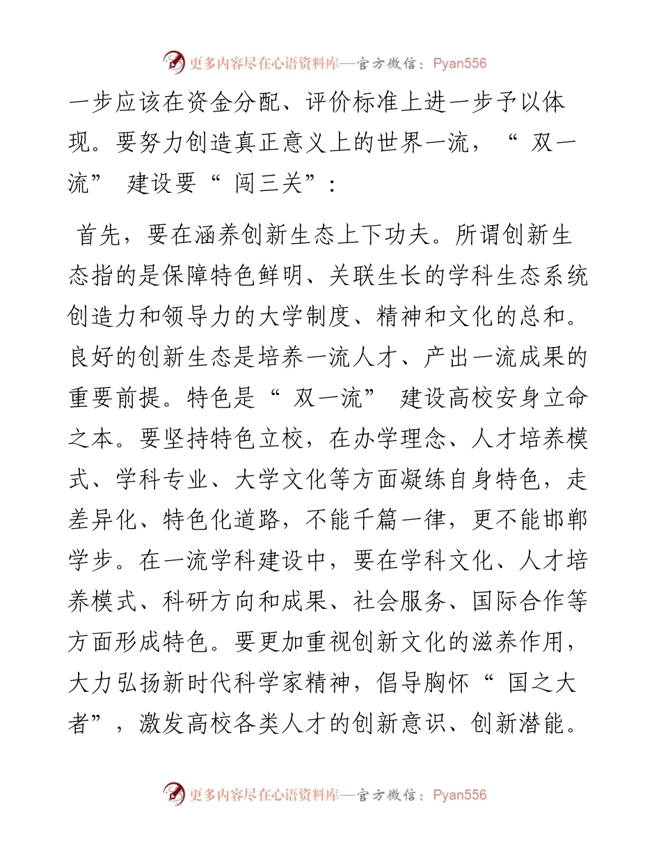 .03.11中国地质大学(武汉)校长本报特邀评论员王焰新：第二轮双一流建设要闯三关.docx_第2页
