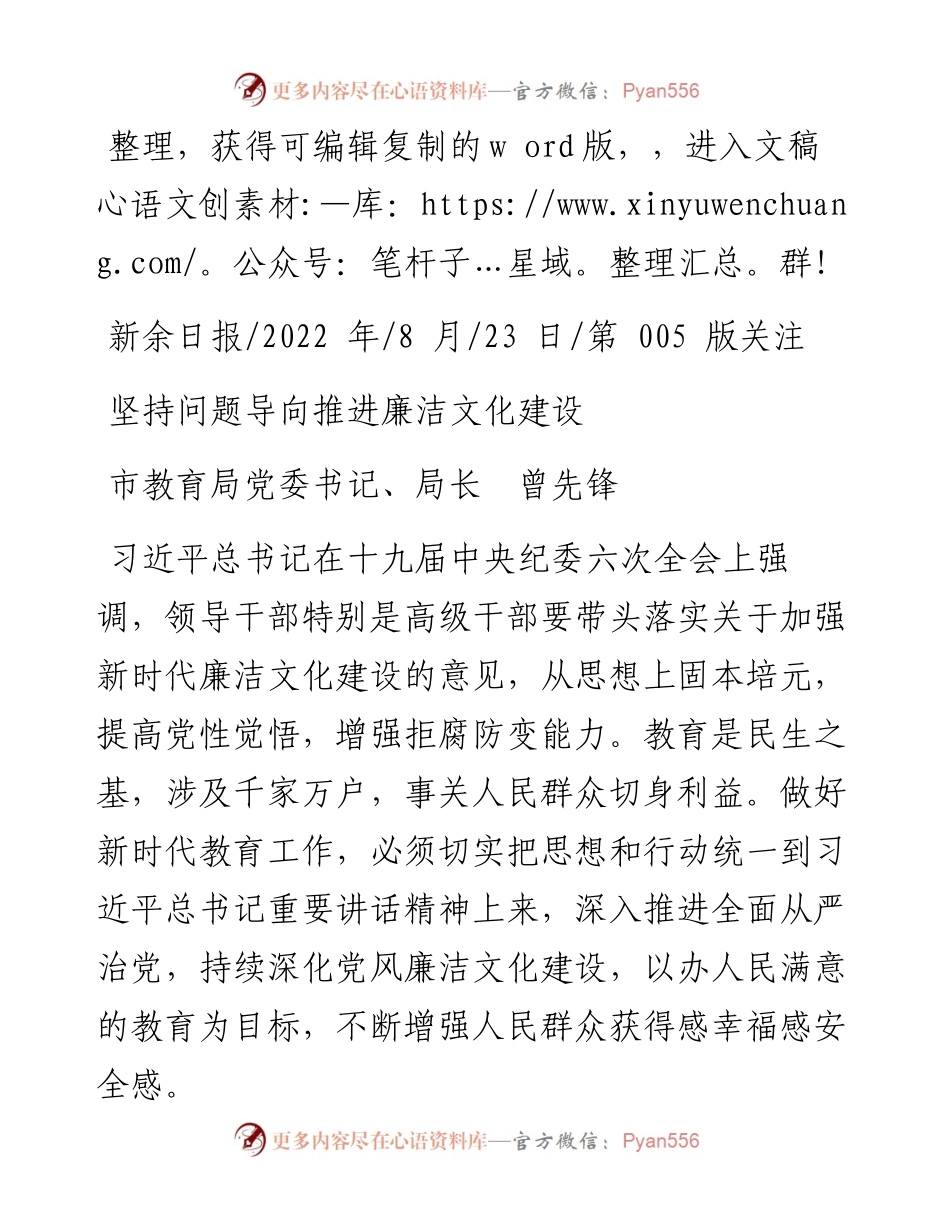 .08.23市教育局党委书记、局长曾先锋：坚持问题导向推进廉洁文化建设.docx_第1页
