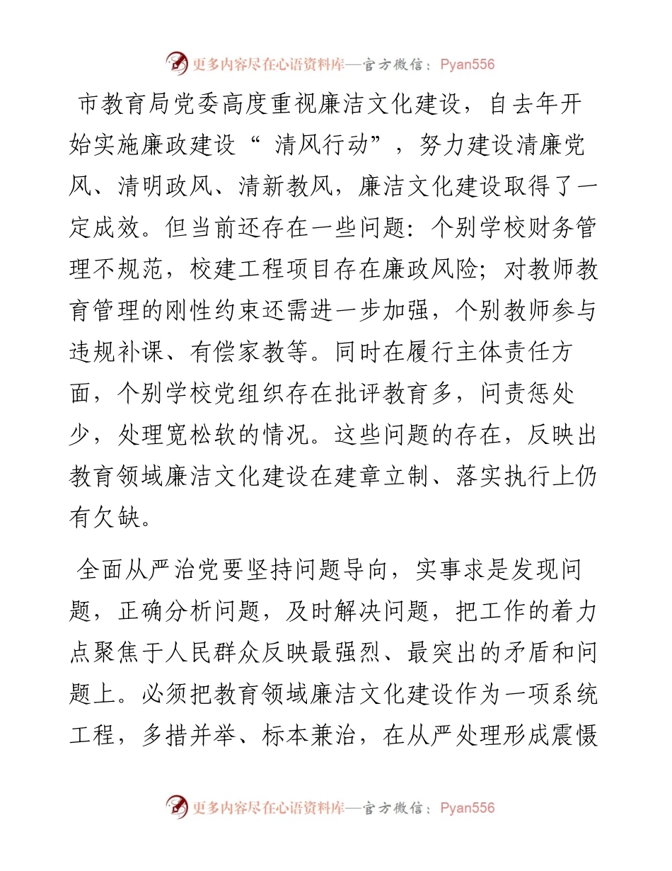.08.23市教育局党委书记、局长曾先锋：坚持问题导向推进廉洁文化建设.docx_第2页