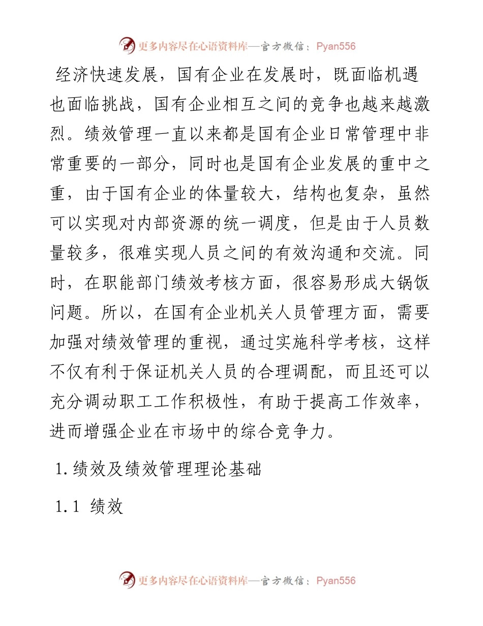 .11.03西山煤电(集团)有限责任公司企业管理部任亚芳：浅谈国企机关人员绩效管理与应用.docx_第2页