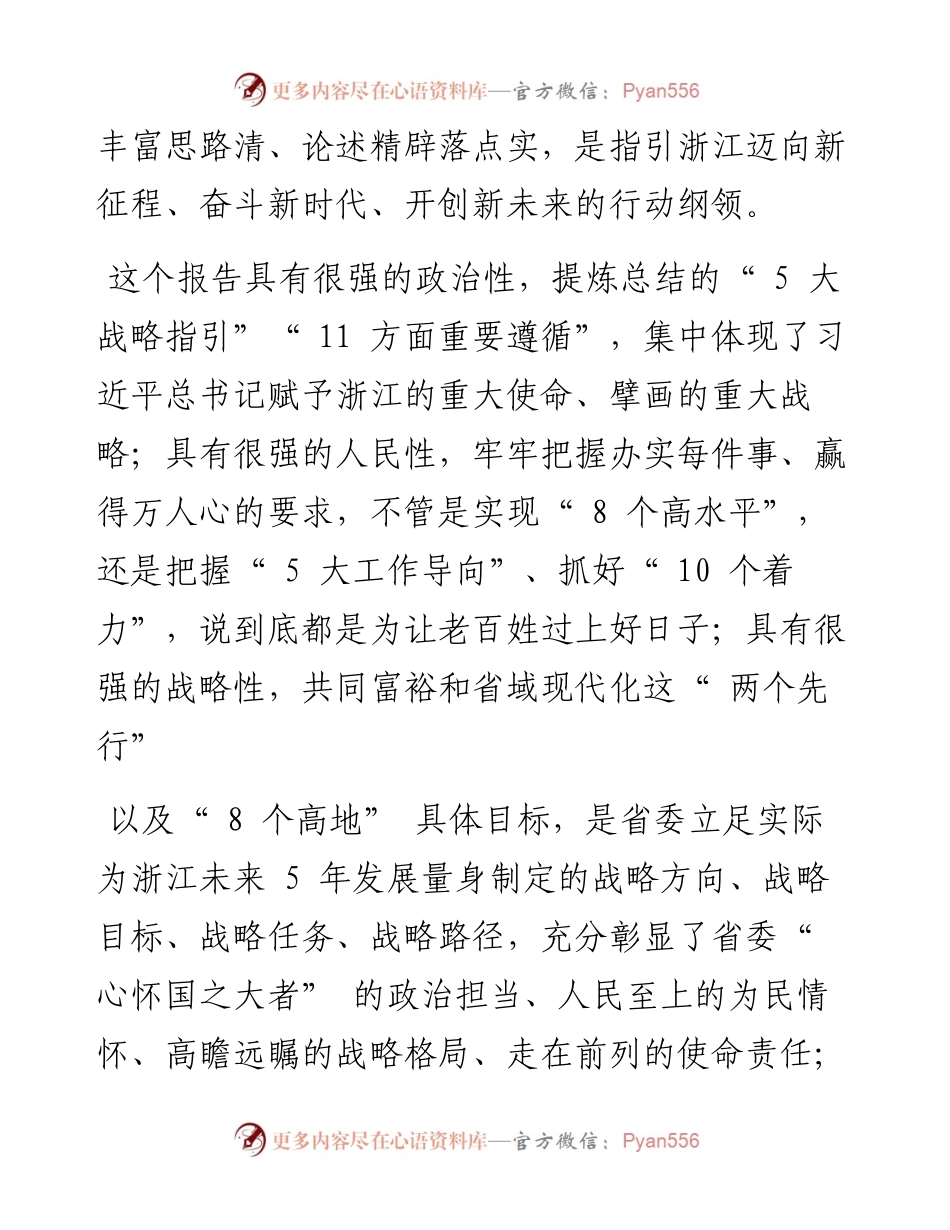 .06.30省委政法委常务副书记朱晨：忠诚担当履职尽责坚定不移为实现两个先行护航添彩.docx_第2页