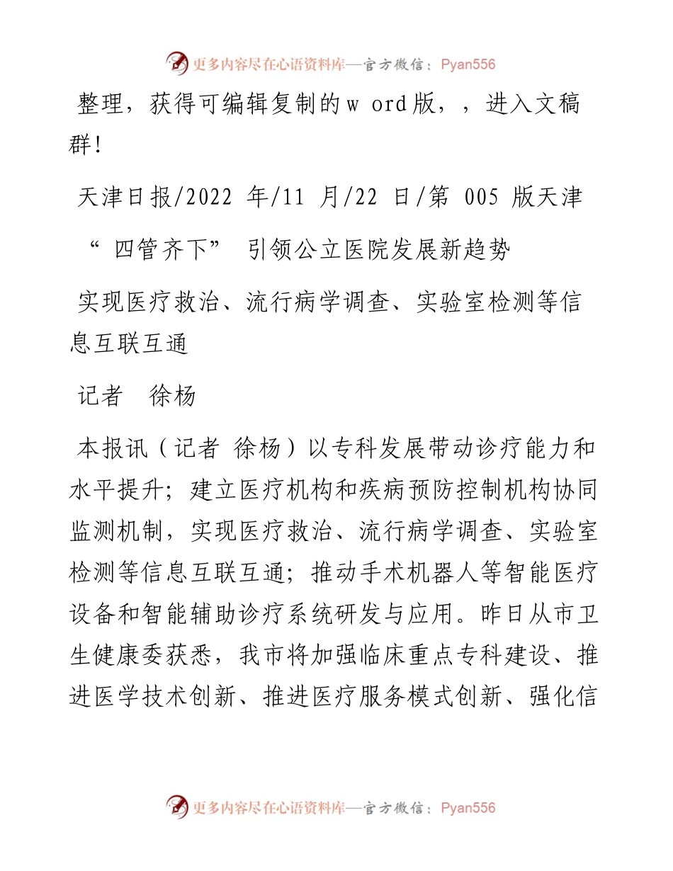 .11.22记者徐杨：四管齐下引领公立医院发展新趋势.docx_第1页