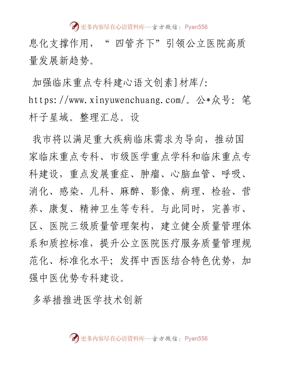 .11.22记者徐杨：四管齐下引领公立医院发展新趋势.docx_第2页