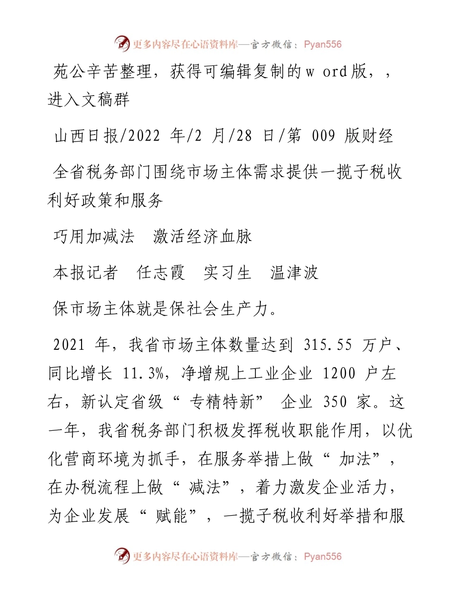 .02.28本报记者任志霞实习生温津波：巧用加减法激活经济血脉.docx_第1页