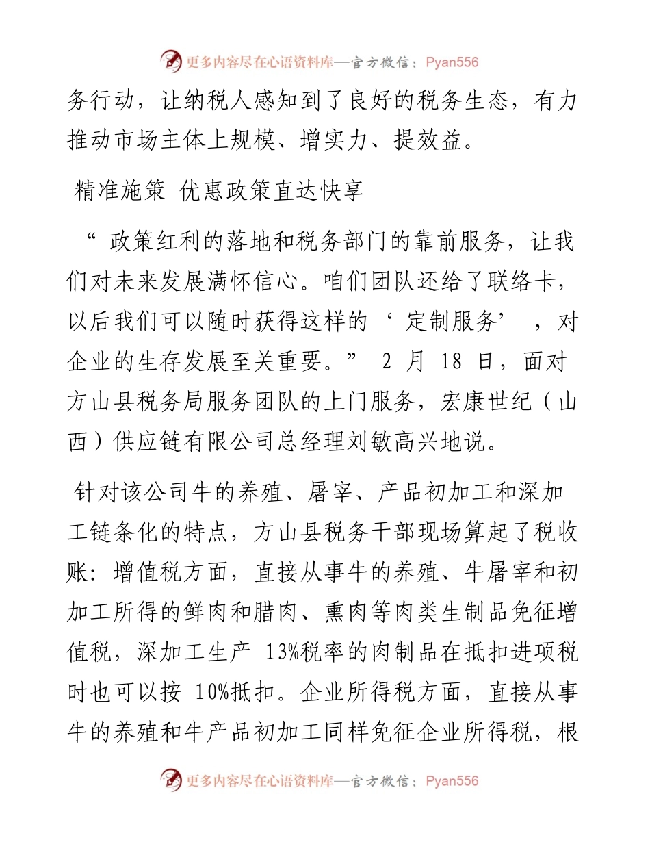 .02.28本报记者任志霞实习生温津波：巧用加减法激活经济血脉.docx_第2页