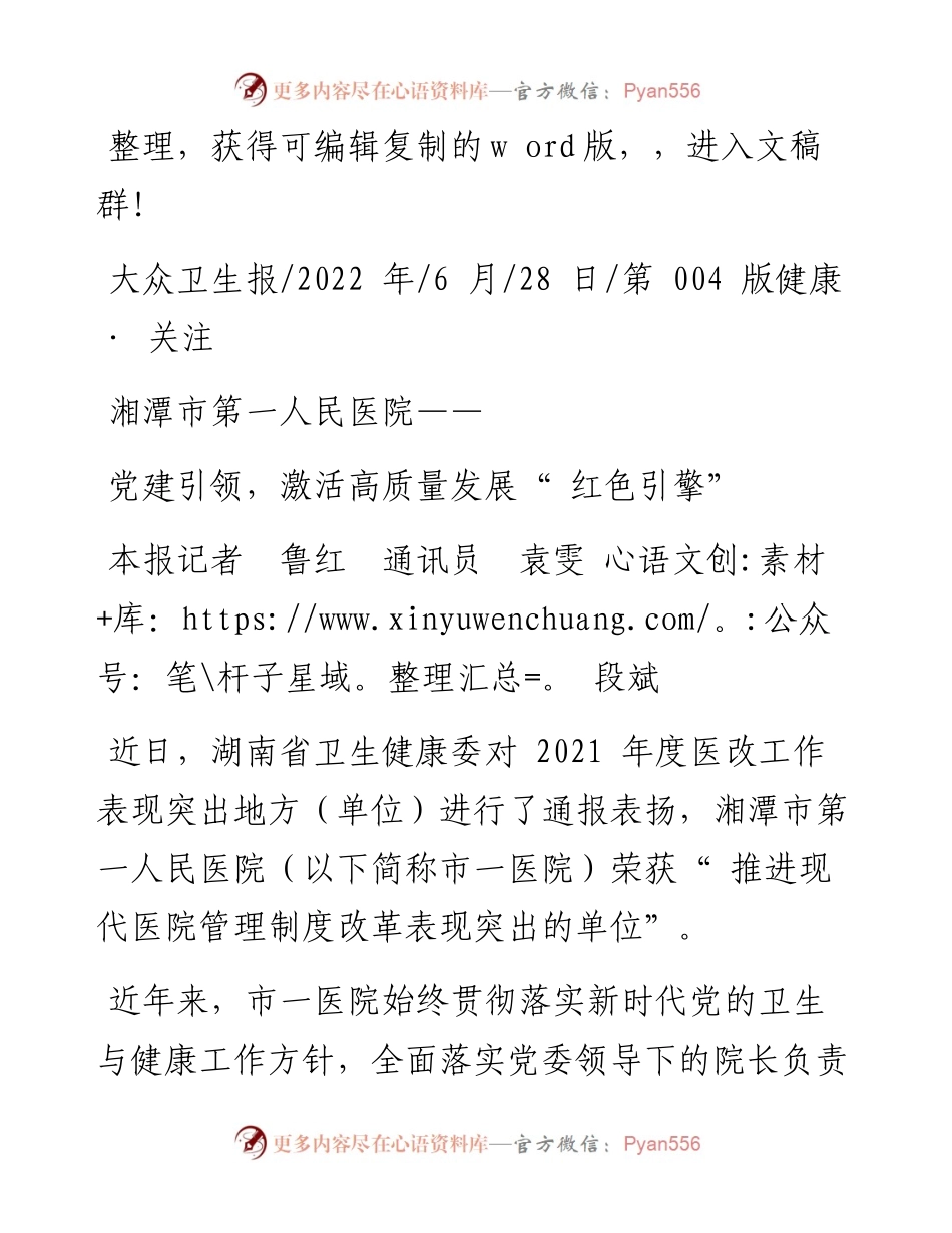 .06.28本报记者鲁红通讯员袁雯段斌：党建引领，激活高质量发展红色引擎.docx_第1页