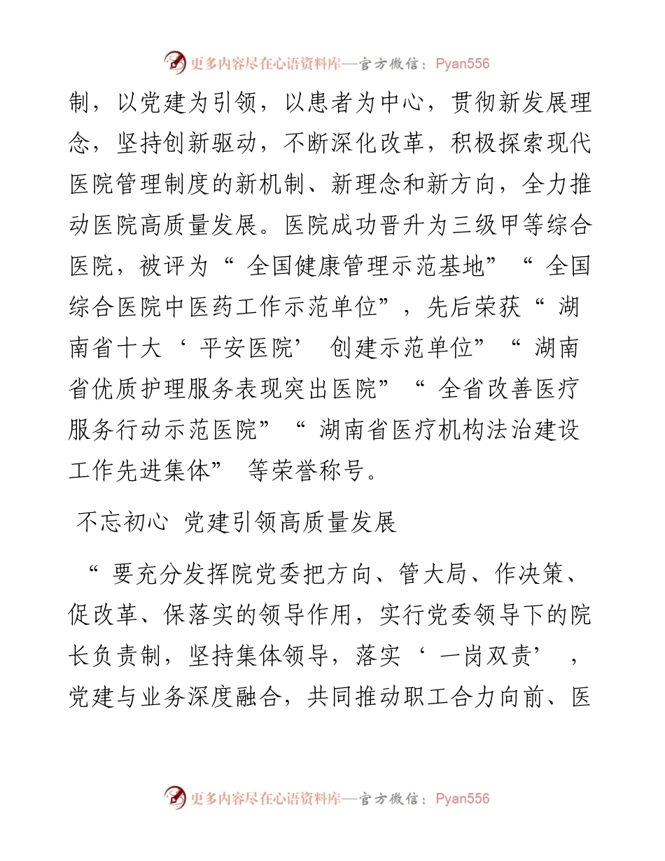 .06.28本报记者鲁红通讯员袁雯段斌：党建引领，激活高质量发展红色引擎.docx_第2页