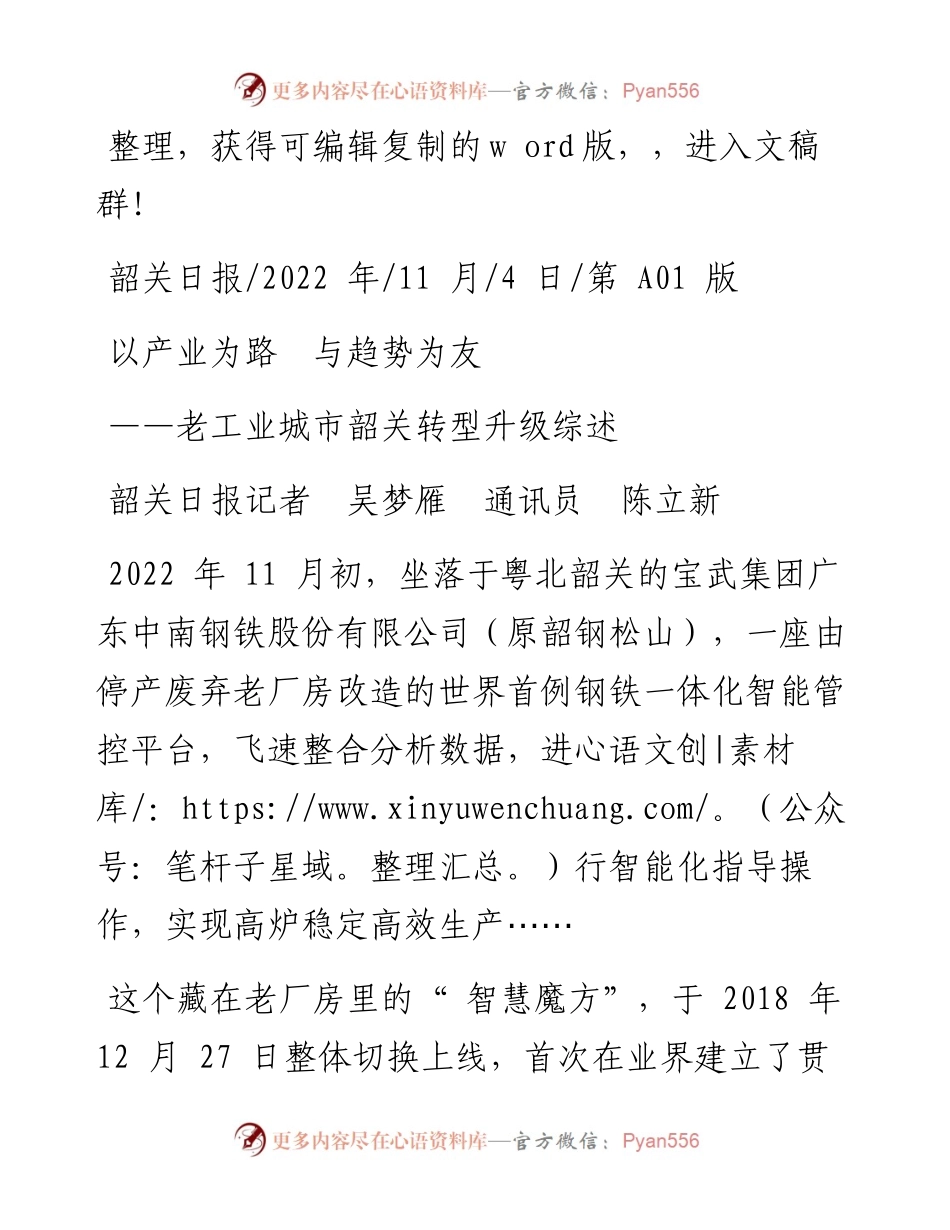 .11.04韶关日报记者吴梦雁通讯员陈立新：以产业为路与趋势为友.docx_第1页