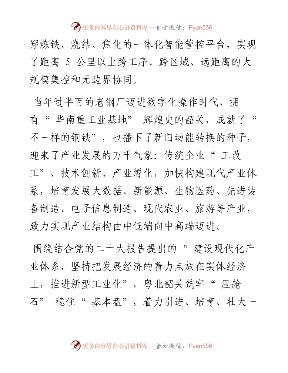 .11.04韶关日报记者吴梦雁通讯员陈立新：以产业为路与趋势为友.docx_第2页