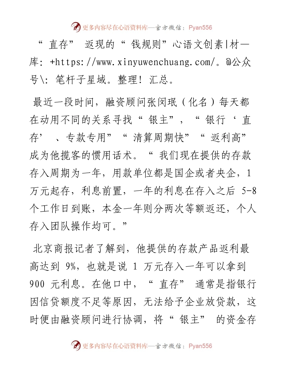 .05.18北京商报金融调查小组：银行直存的生意陷阱.docx_第2页