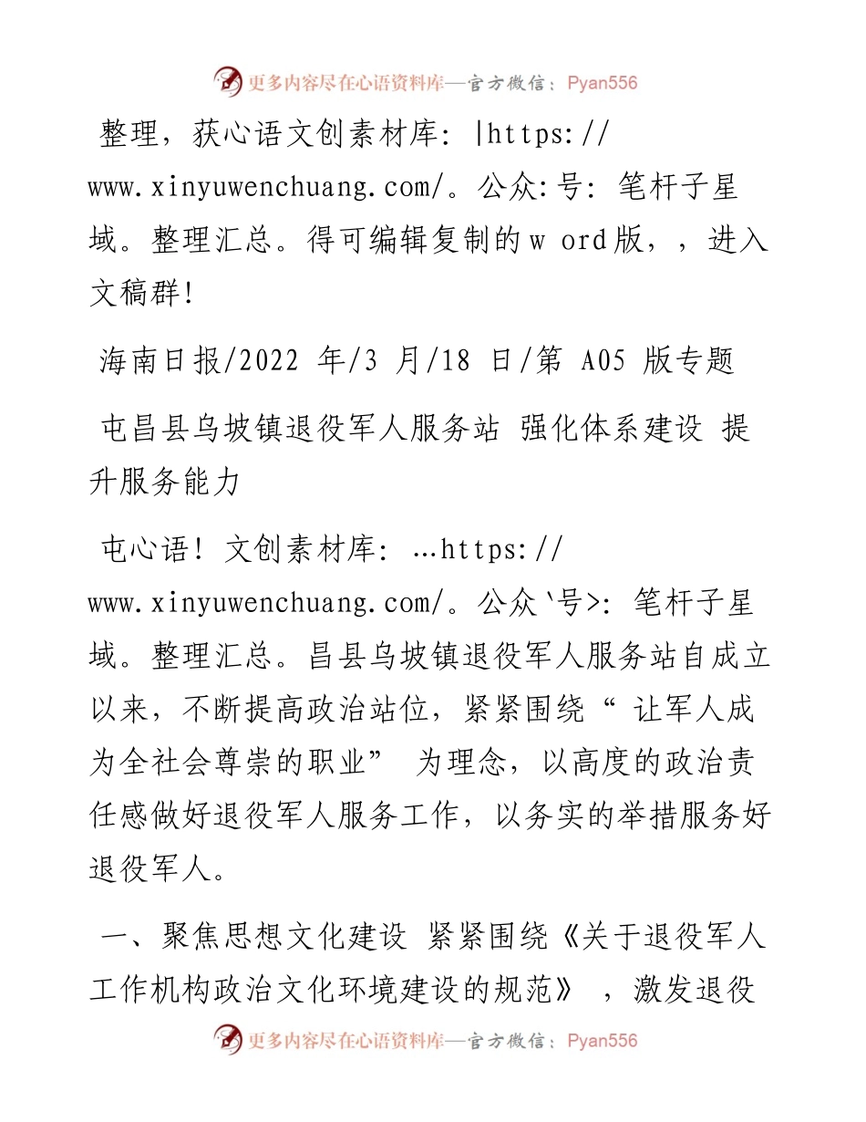 .03.18：屯昌县乌坡镇退役军人服务站强化体系建设提升服务能力.docx_第1页