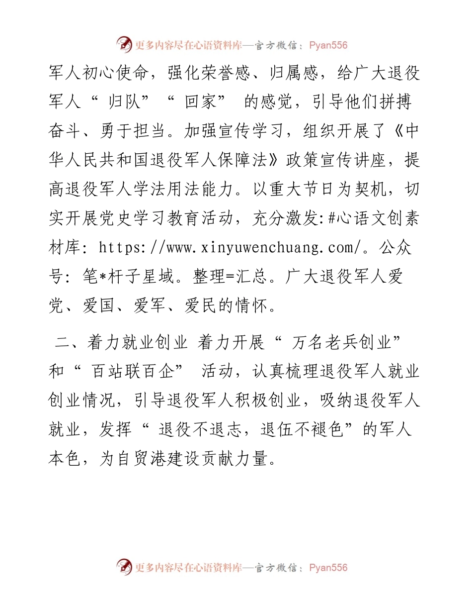 .03.18：屯昌县乌坡镇退役军人服务站强化体系建设提升服务能力.docx_第2页