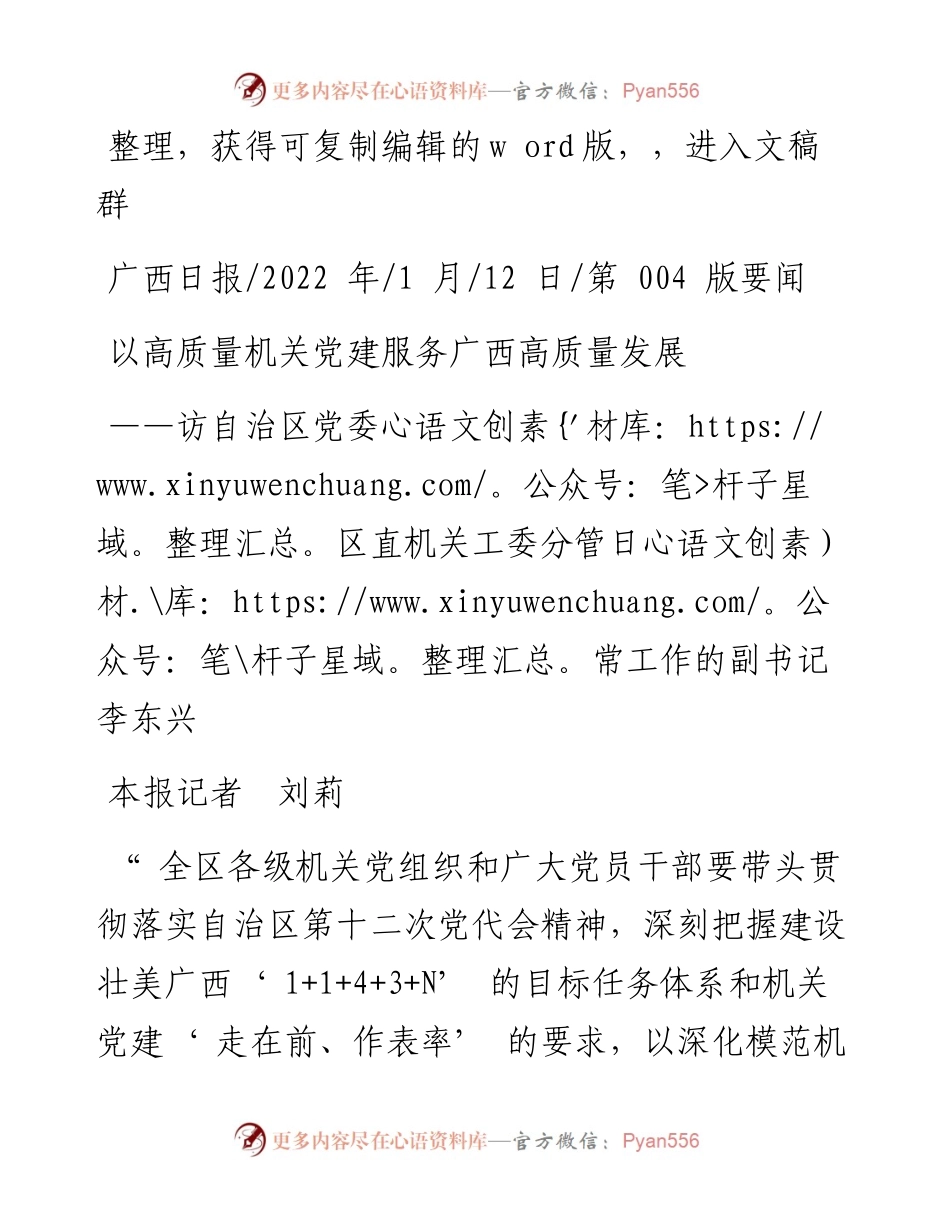 .01.12本报记者刘莉：以高质量机关党建服务广西高质量发展.docx_第1页