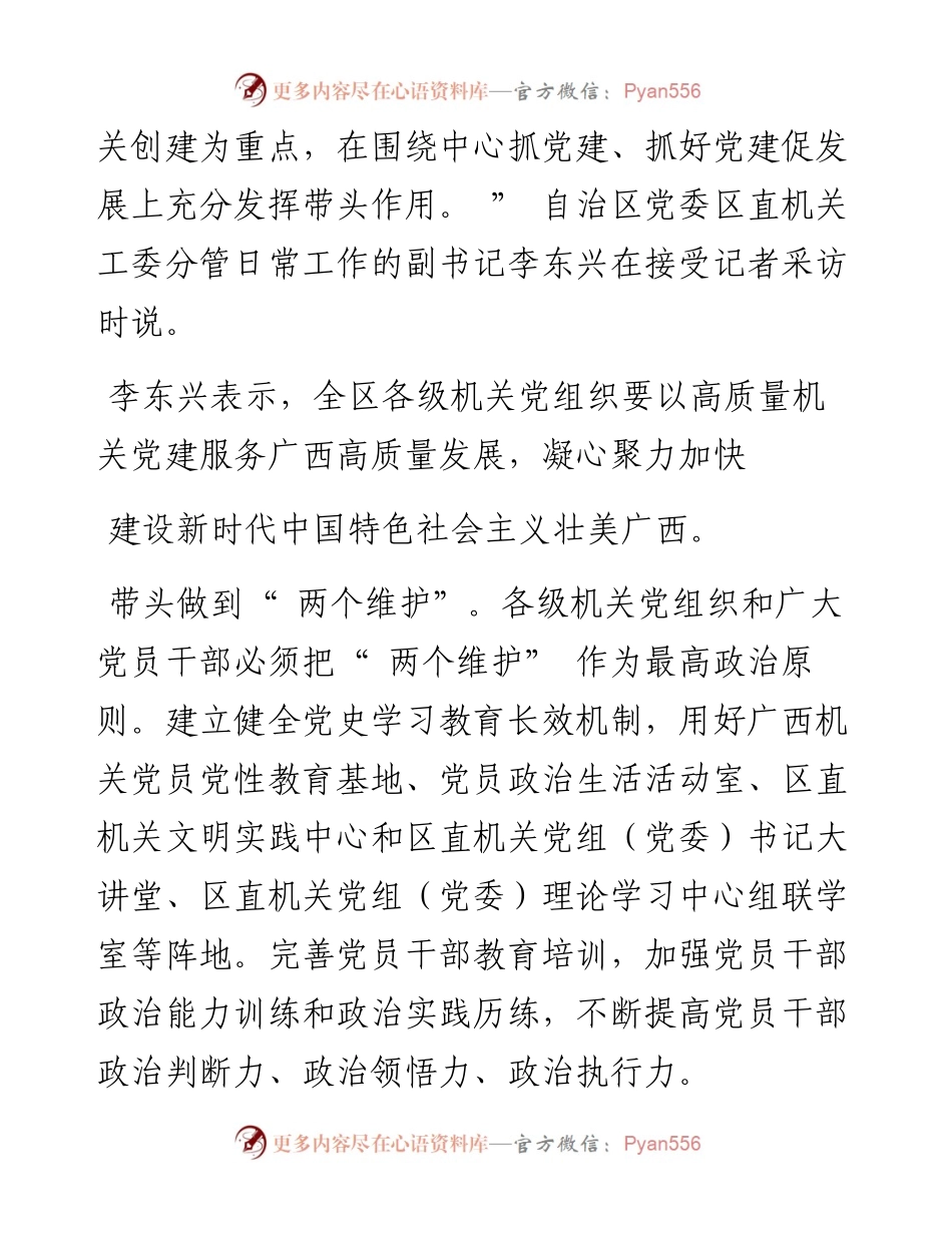 .01.12本报记者刘莉：以高质量机关党建服务广西高质量发展.docx_第2页