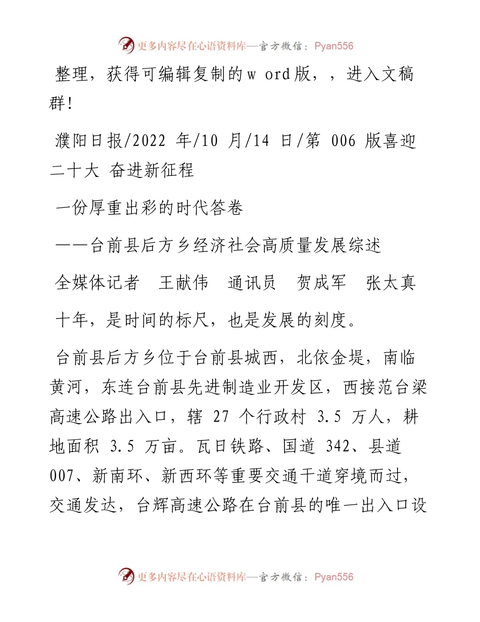 .10.14全媒体记者王献伟通讯员贺成军张太真：一份厚重出彩的时代答卷.docx_第1页