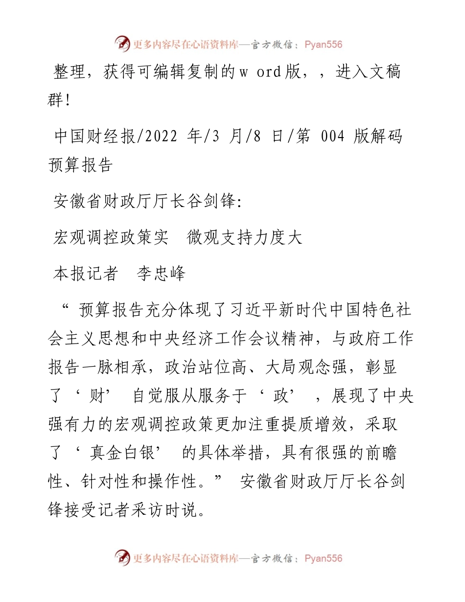 .03.08本报记者李忠峰：宏观调控政策实微观支持力度大.docx_第1页