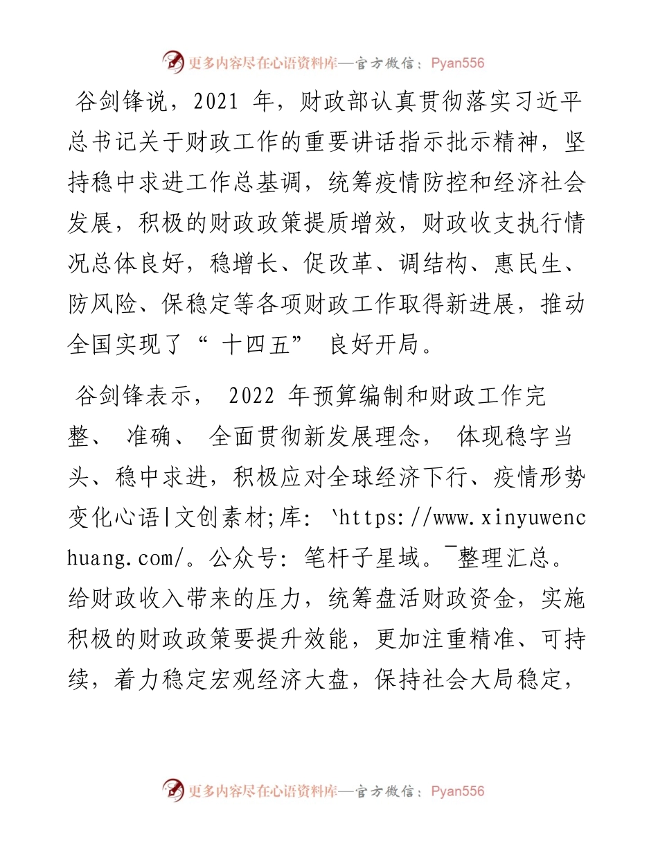 .03.08本报记者李忠峰：宏观调控政策实微观支持力度大.docx_第2页