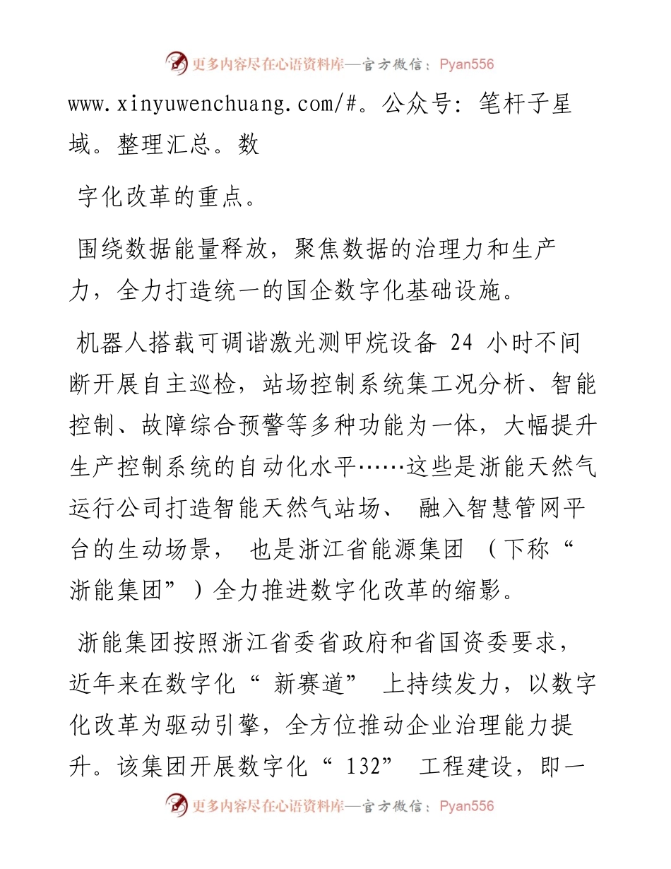 .05.30记者吕昂：浙能集团探路国企数字化改革新赛道.docx_第2页