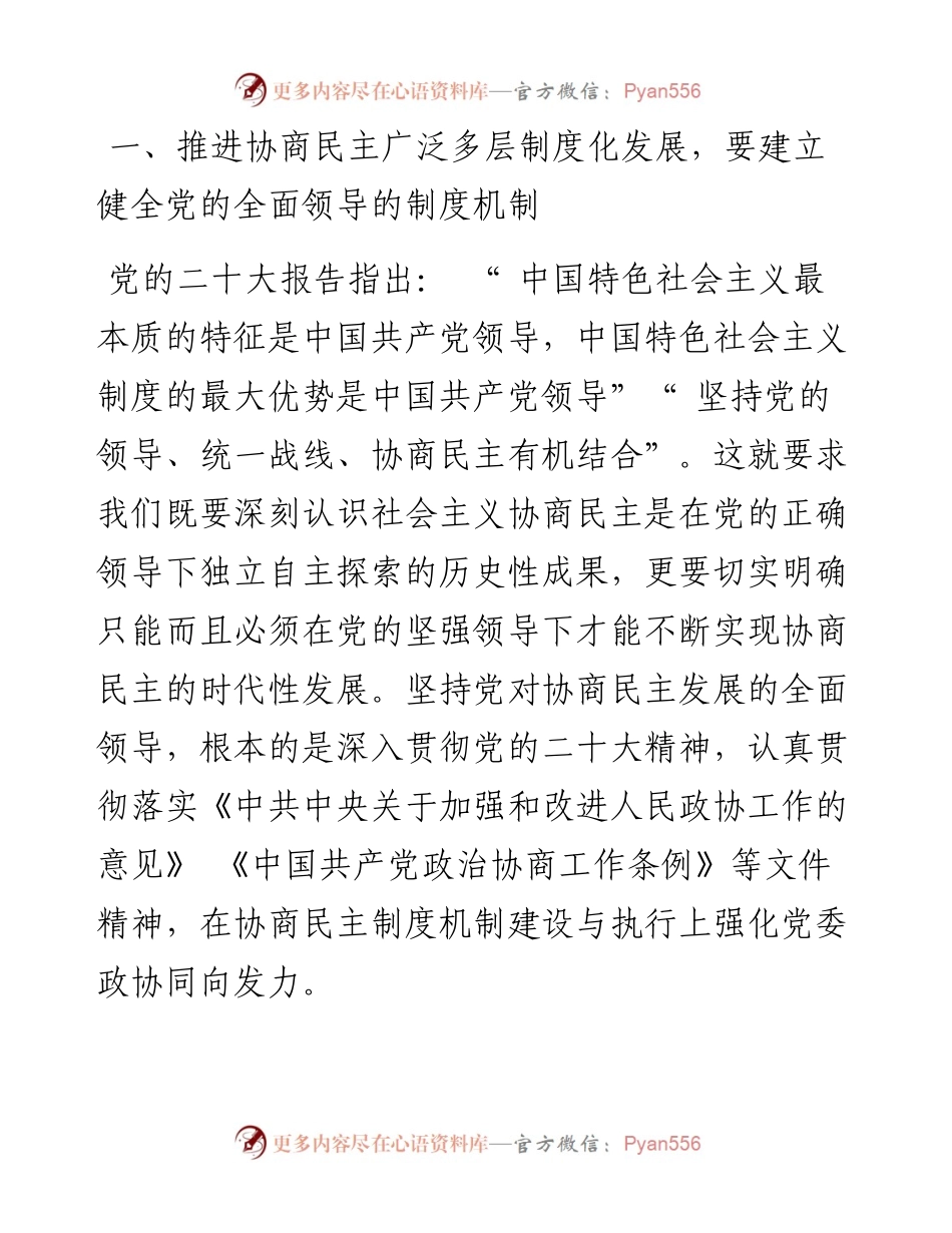 .12.13淮北市政协党组书记、主席钱界殊：着力推进协商民主广泛多层制度化发展.docx_第2页