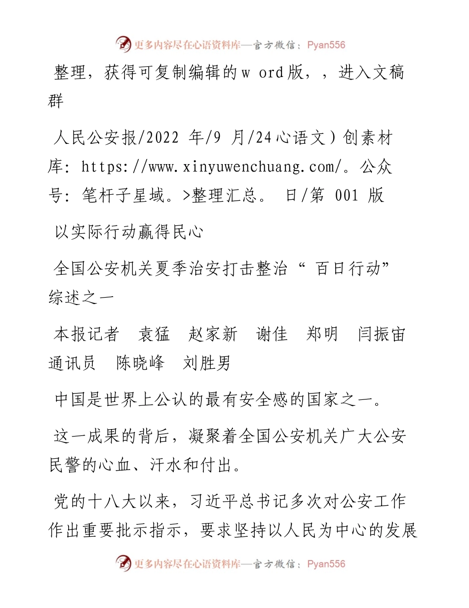 .09.24本报记者袁猛赵家新谢佳郑明闫振宙通讯员陈晓峰刘胜男：以实际行动赢得民心.docx_第1页