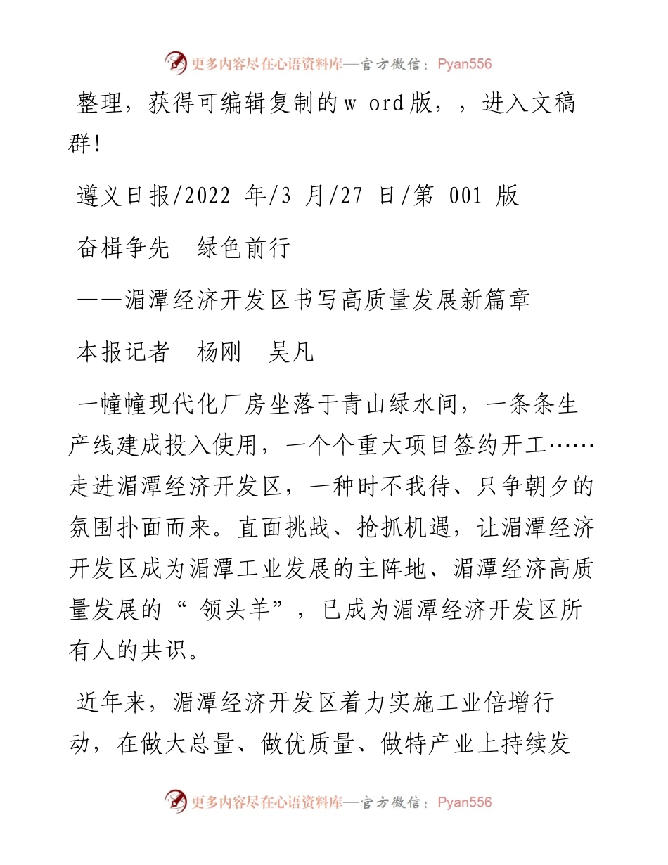 .03.27本报记者杨刚吴凡：奋楫争先绿色前行.docx_第1页