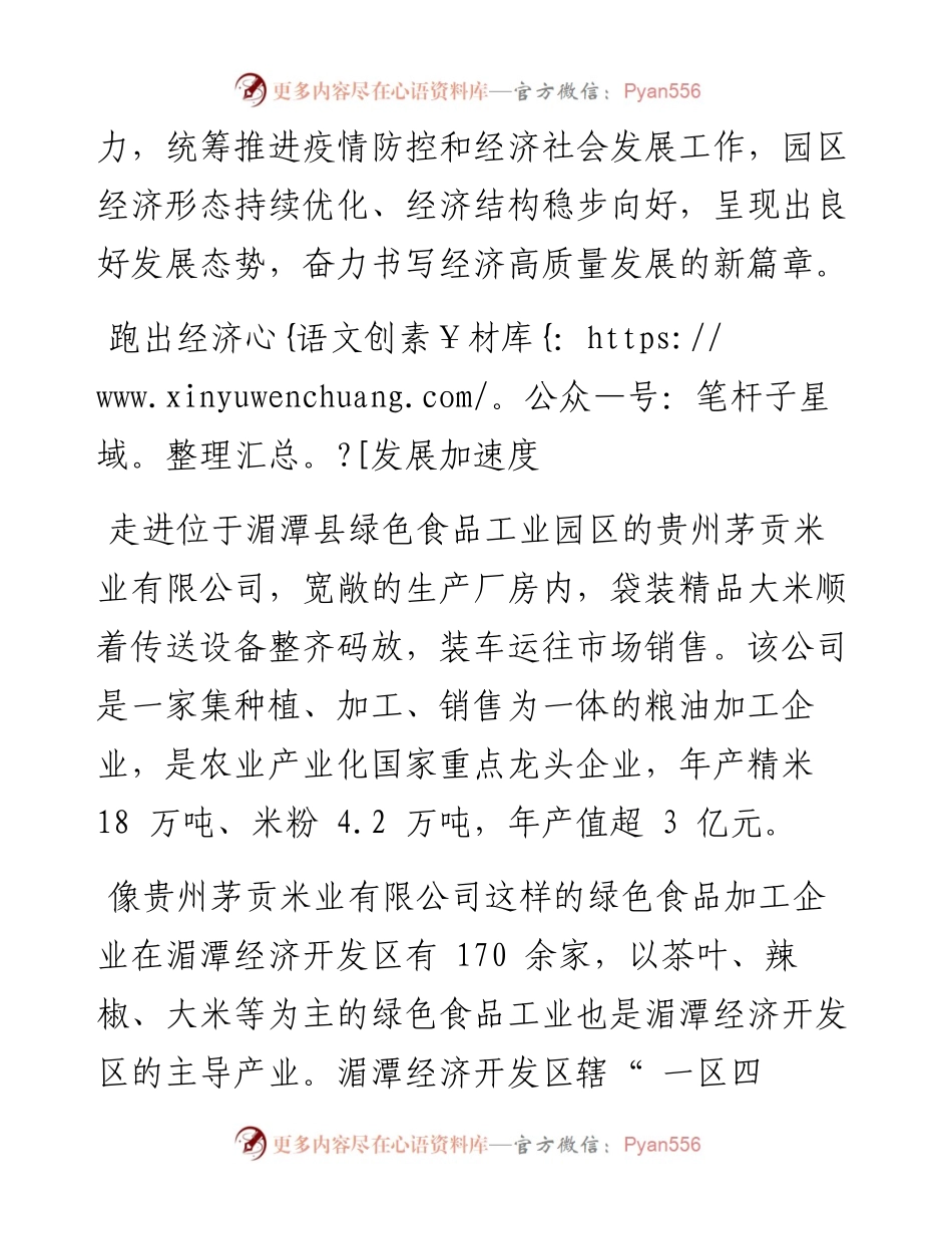 .03.27本报记者杨刚吴凡：奋楫争先绿色前行.docx_第2页