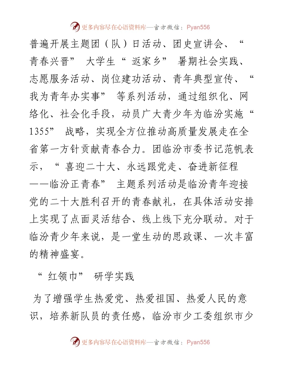 .08.24本报记者钟如杰：共青团临汾市委临汾正青春青年共奋进.docx_第2页