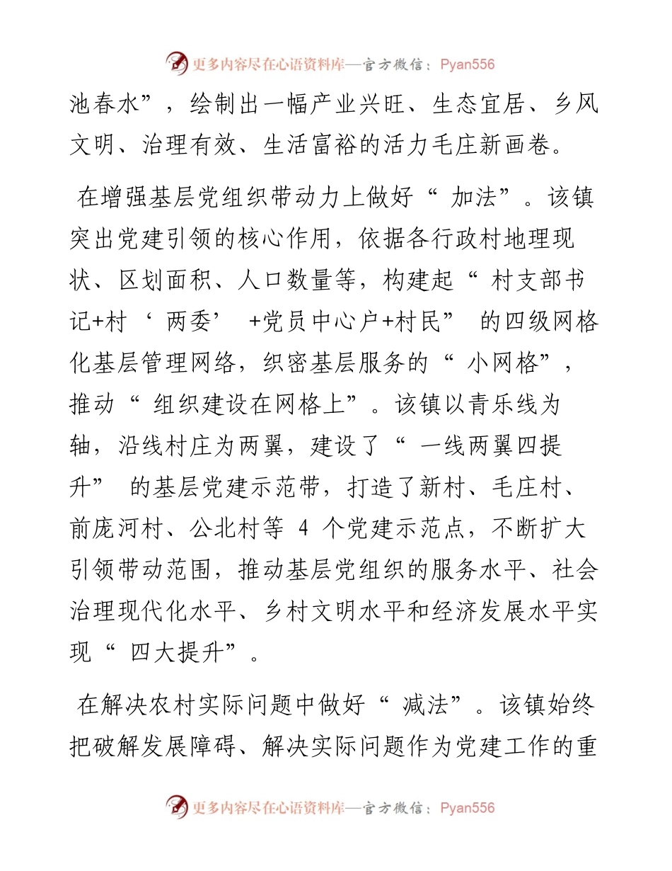 .11.30颜泽陈艳：乐亭县毛庄镇党建引领加减乘除模式推进乡村振兴.docx_第2页