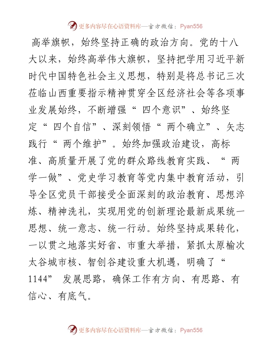 .09.28榆次区委书记张英杰：高举旗帜坚定高质量发展步伐踔厉奋发谱写新时代榆次篇章.docx_第2页