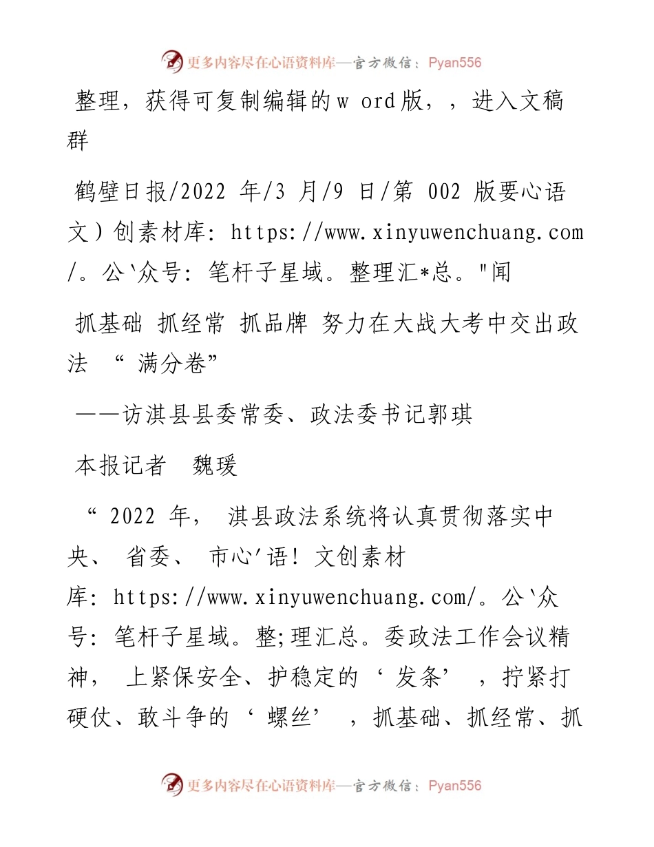.03.09本报记者魏瑗：抓基础抓经常抓品牌努力在大战大考中交出政法满分卷.docx_第1页