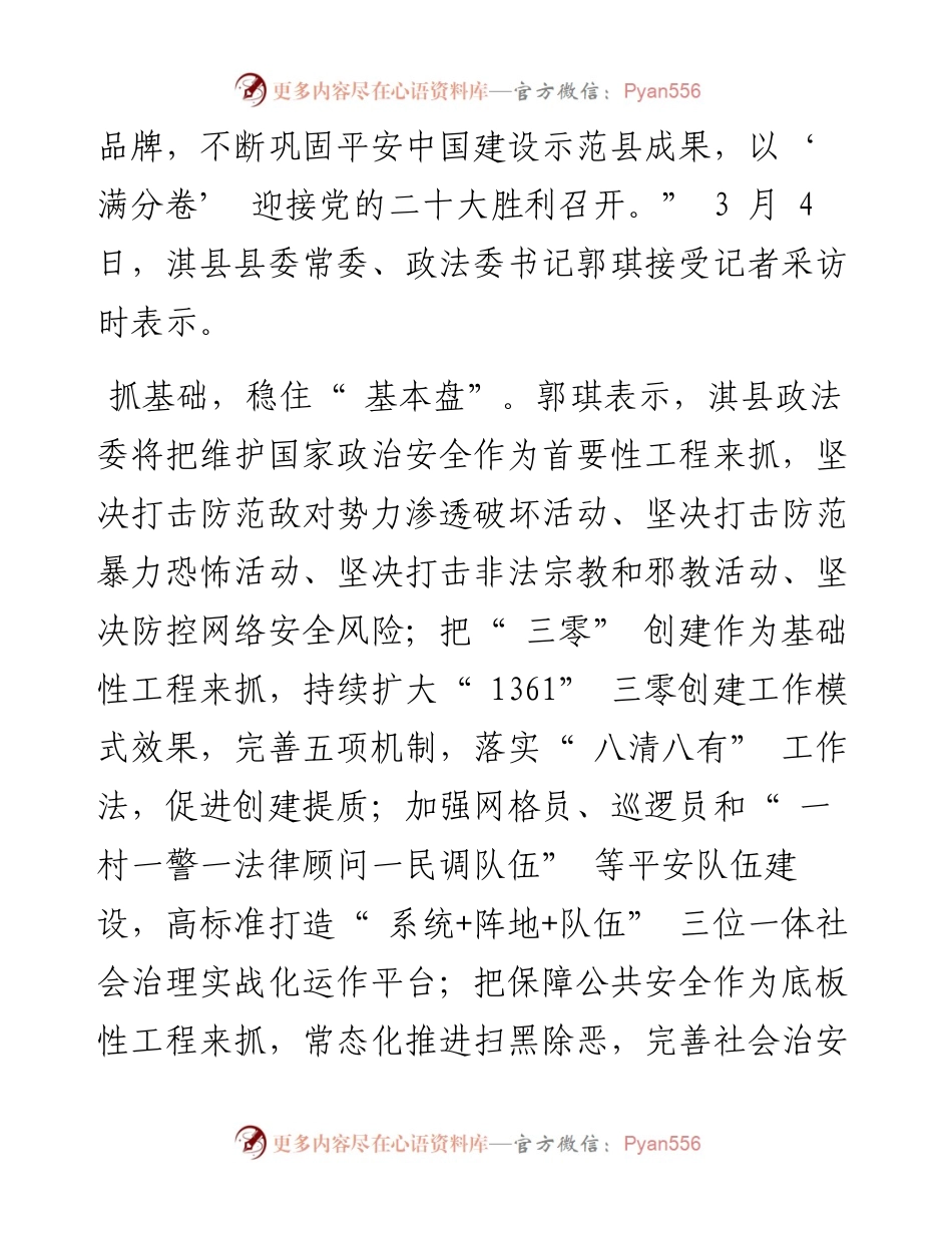 .03.09本报记者魏瑗：抓基础抓经常抓品牌努力在大战大考中交出政法满分卷.docx_第2页