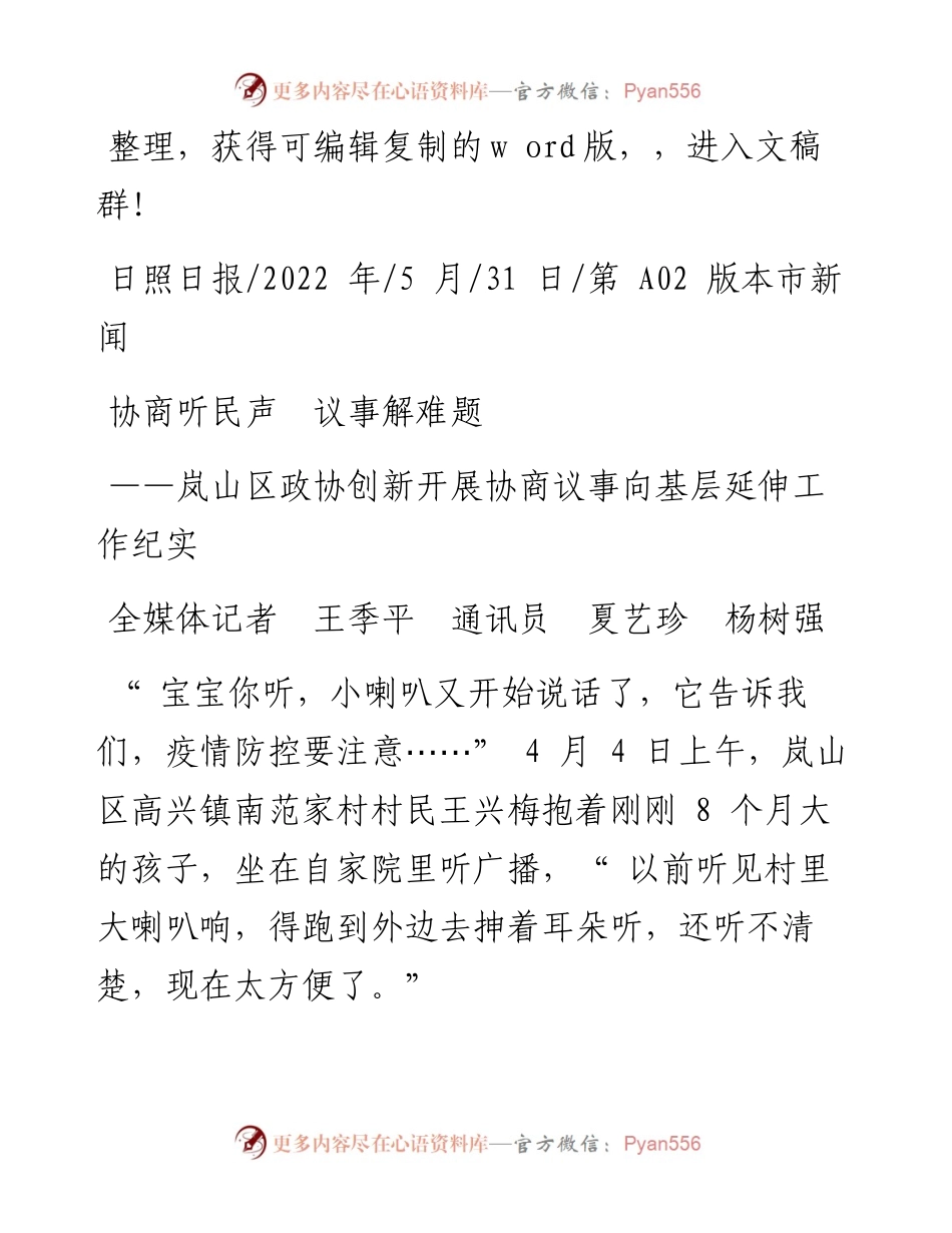 .05.31全媒体记者王季平通讯员夏艺珍杨树强：协商听民声议事解难题.docx_第1页