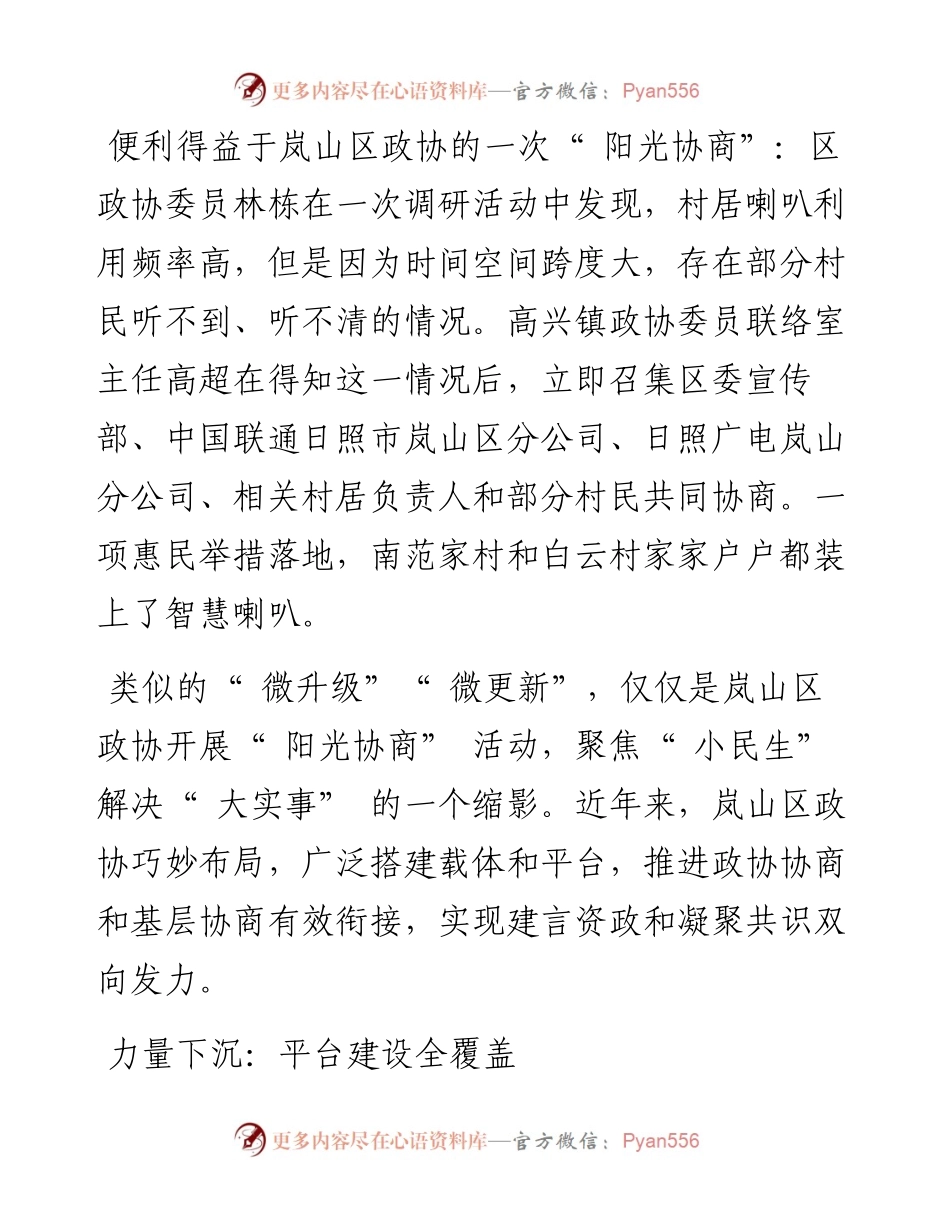 .05.31全媒体记者王季平通讯员夏艺珍杨树强：协商听民声议事解难题.docx_第2页