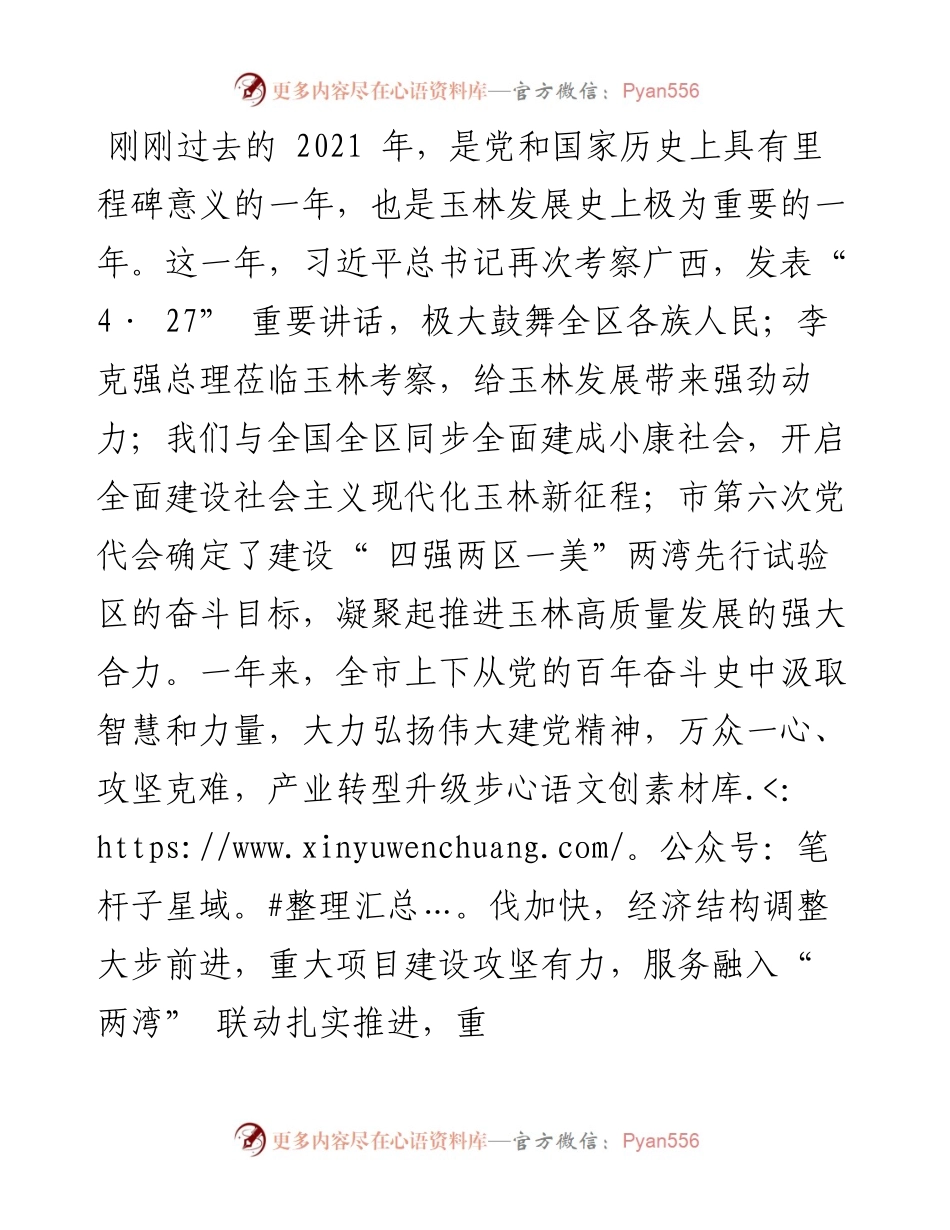 .01.29玉林市双拥工作领导小组：致驻玉部队广大官兵和优抚对象的慰问信.docx_第2页