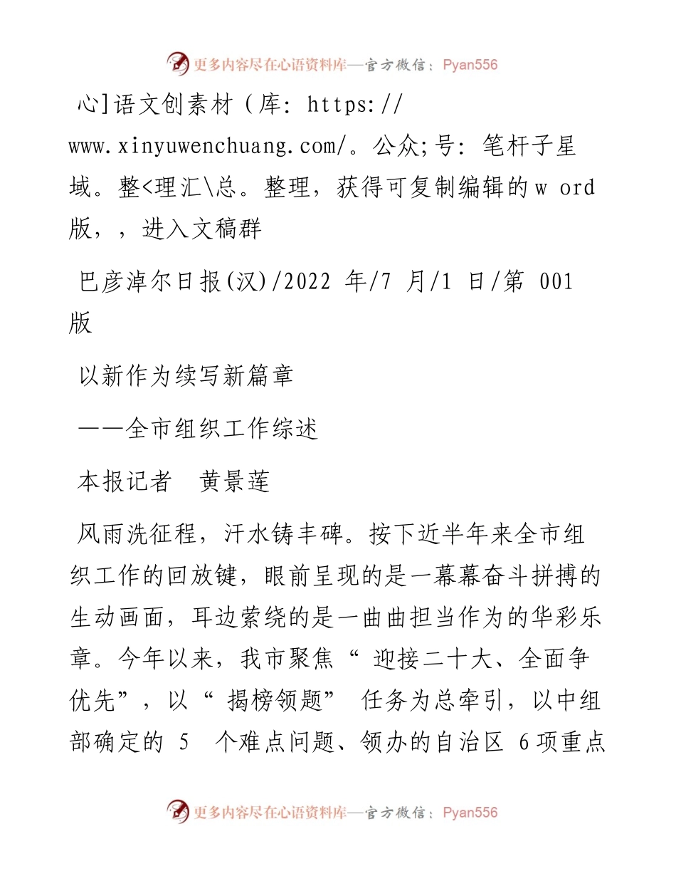 .07.01本报记者黄景莲：以新作为续写新篇章.docx_第1页