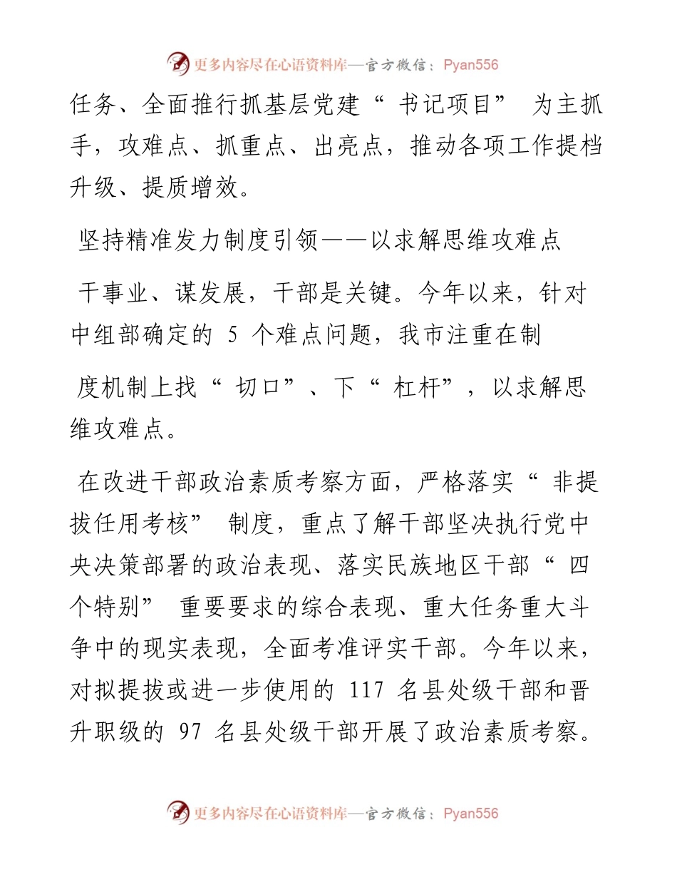 .07.01本报记者黄景莲：以新作为续写新篇章.docx_第2页