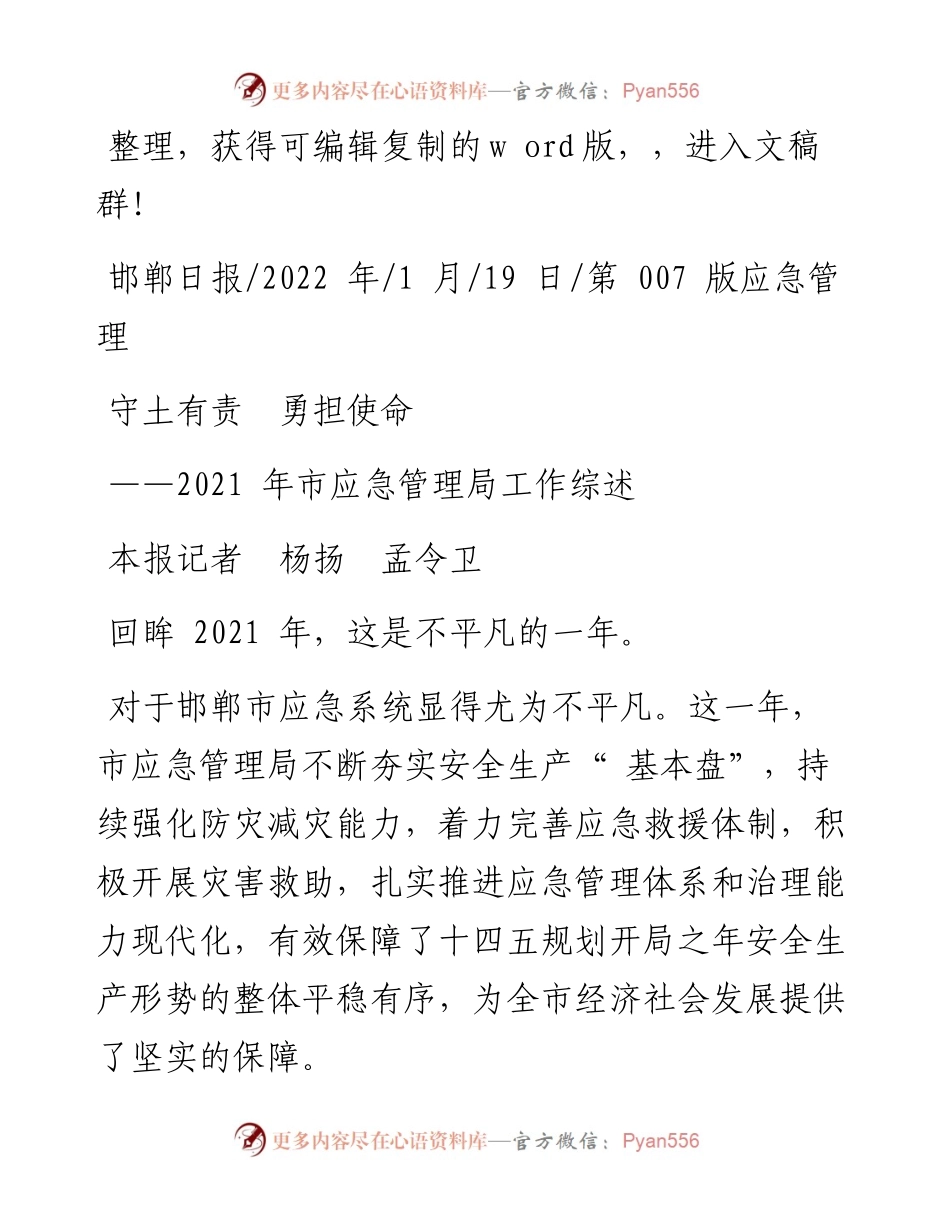.01.19本报记者杨扬孟令卫：守土有责勇担使命.docx_第1页