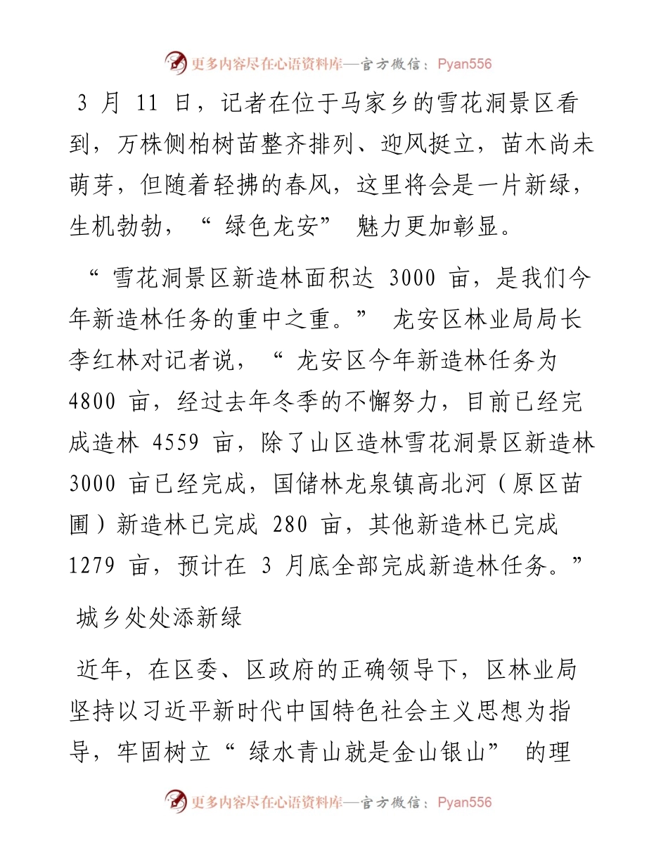 .03.16本报记者申昕：绿染龙安春意浓.docx_第2页
