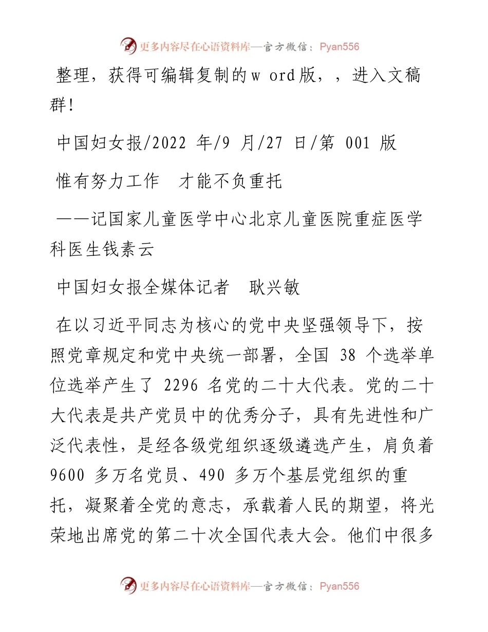 .09.27中国妇女报全媒体记者耿兴敏：惟有努力工作才能不负重托.docx_第1页