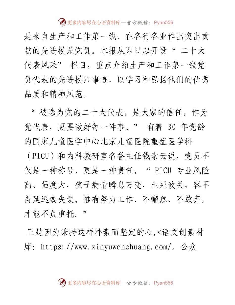 .09.27中国妇女报全媒体记者耿兴敏：惟有努力工作才能不负重托.docx_第2页