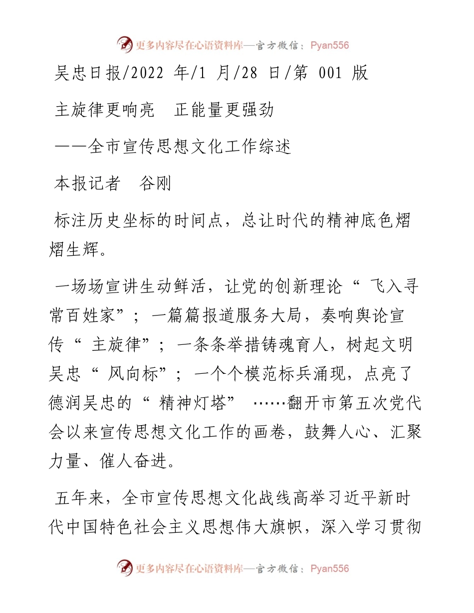 .01.28本报记者谷刚：主旋律更响亮正能量更强劲.docx_第1页