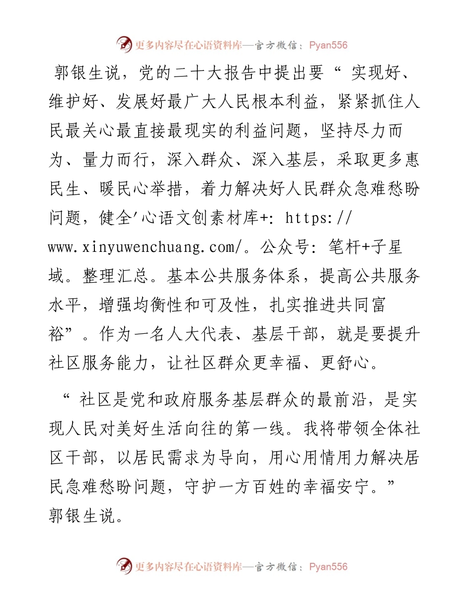 .11.24鹤报融媒体记者靖桂宇：提升服务能力让社区更有温度群众更幸福.docx_第2页