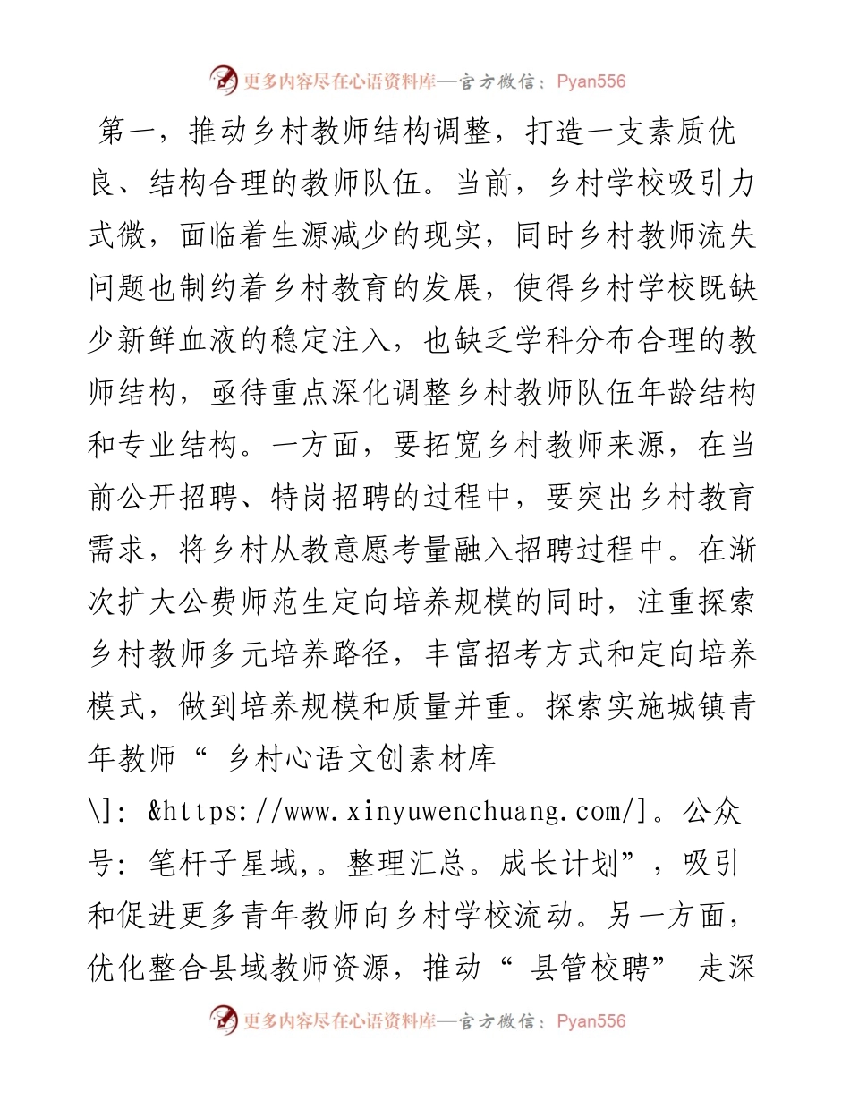 .11.17贵州师范大学教育学院、贵州省教育治理现代化研究中心李维许佳宾：推动乡村教师队伍高质量建设.docx_第2页