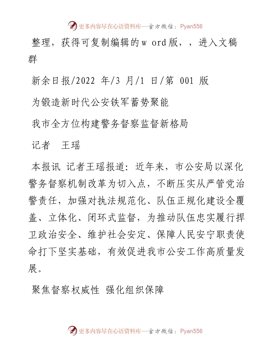 .03.01记者王瑶：我市全方位构建警务督察监督新格局.docx_第1页