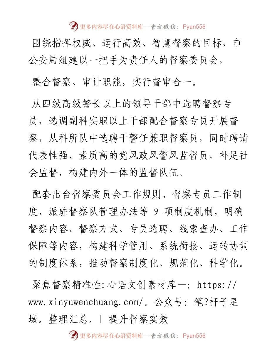 .03.01记者王瑶：我市全方位构建警务督察监督新格局.docx_第2页