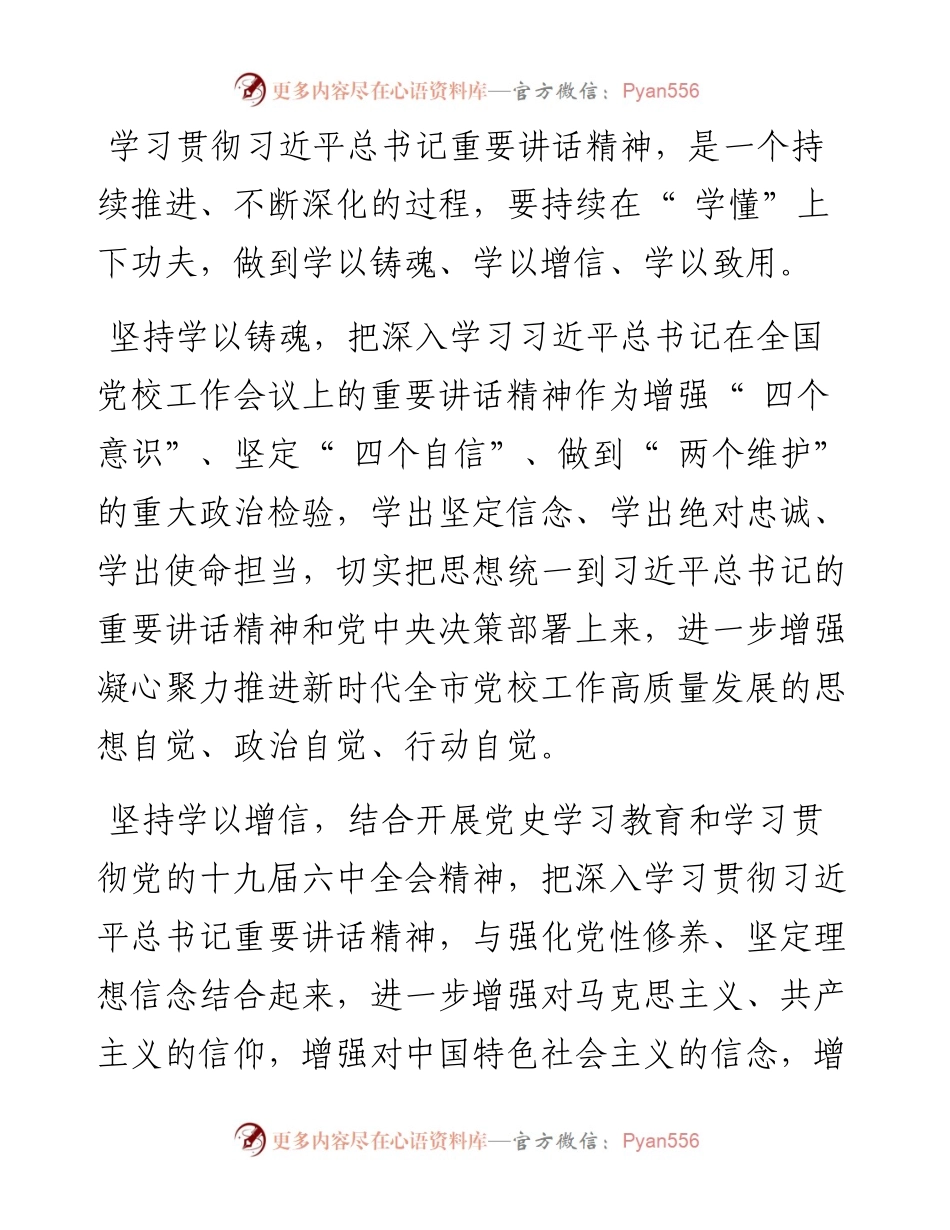 .02.17中共忻州市委党校(忻州行政学院)理论学习中心组：凝心聚力推进新时代全市党校工作高质量发展.docx_第2页
